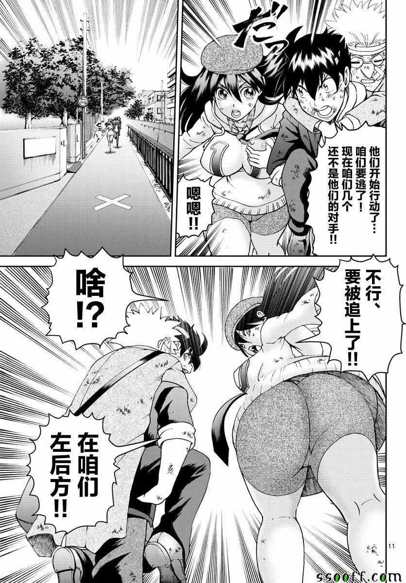 第77话 第10页