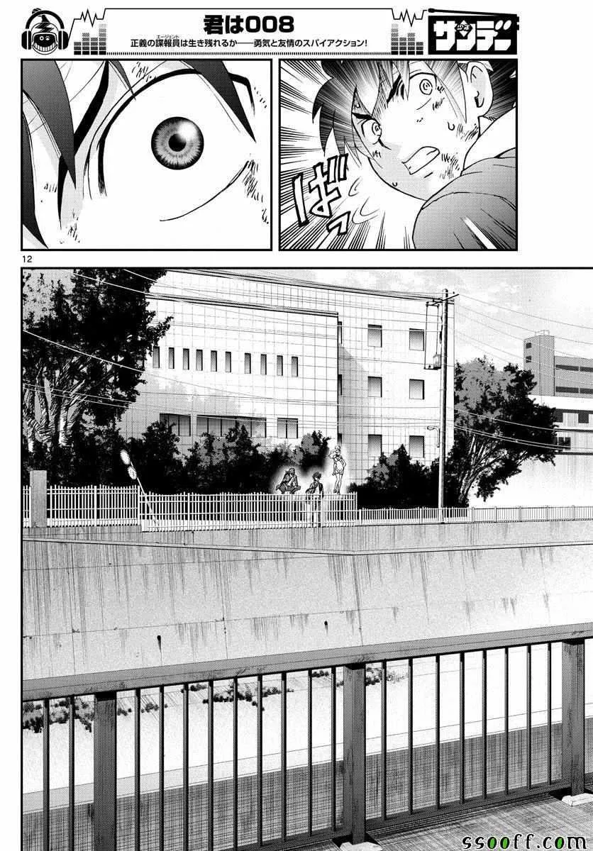 第77话 第11页