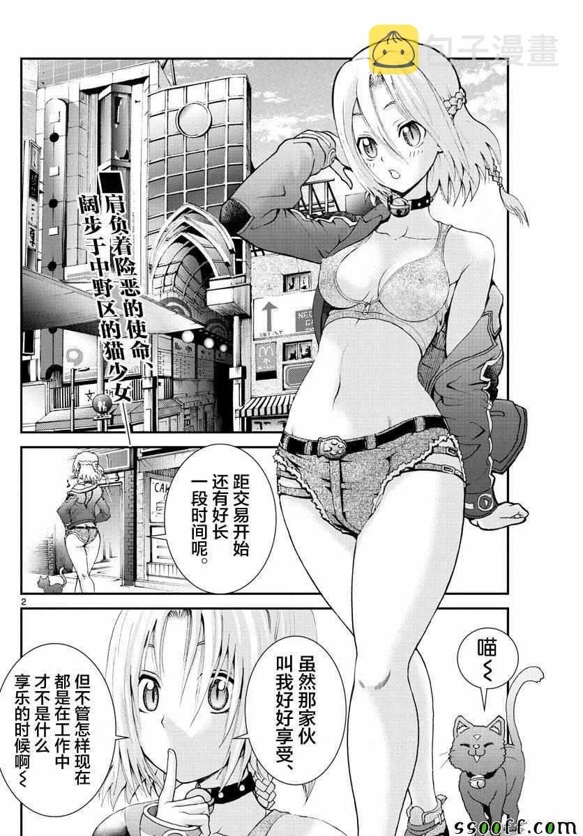 第78话 第2页