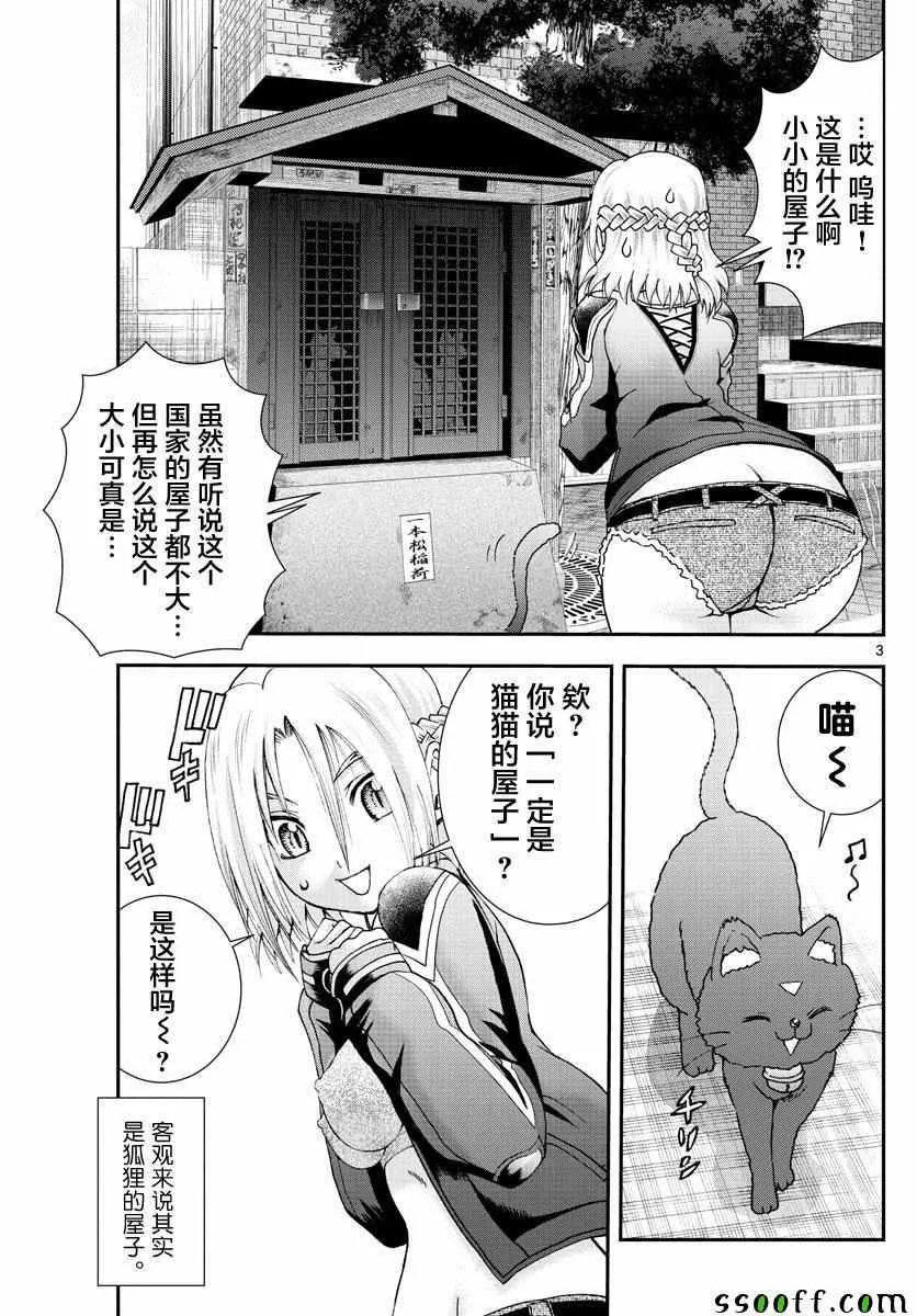 第78话 第3页