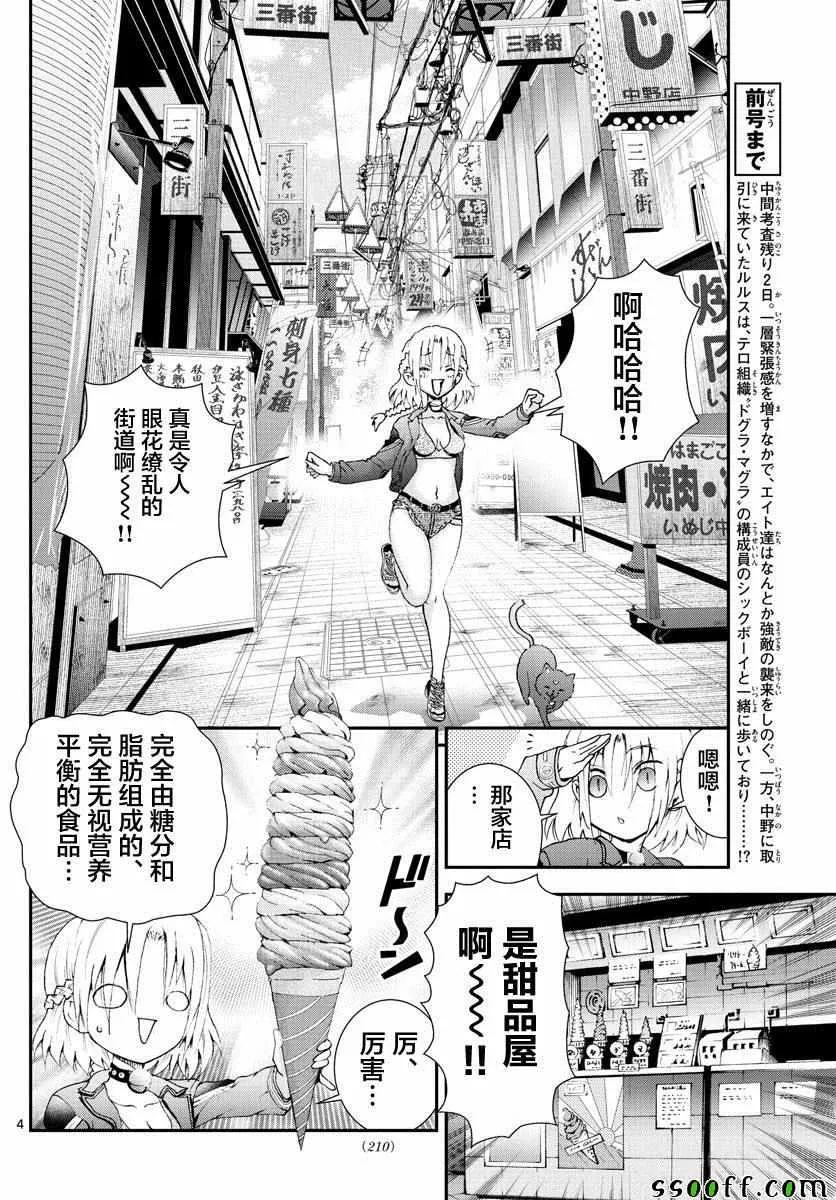 第78话 第4页