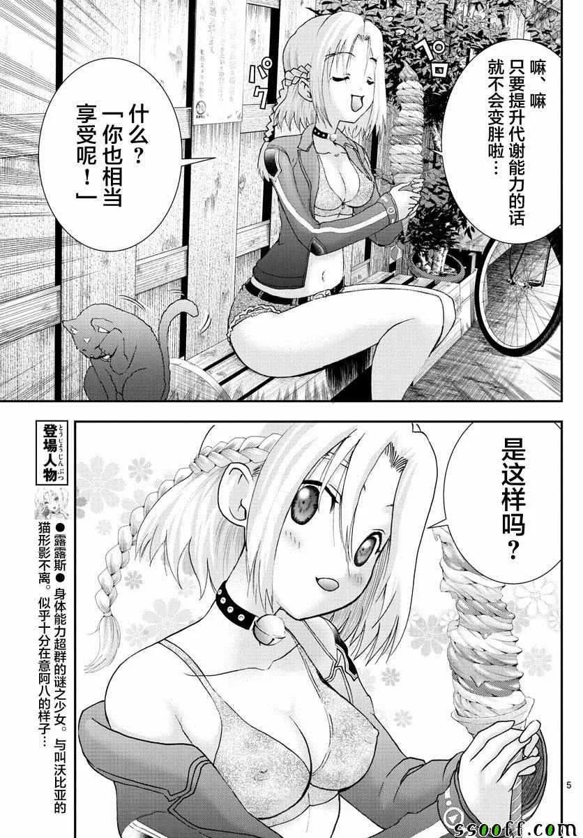 第78话 第5页