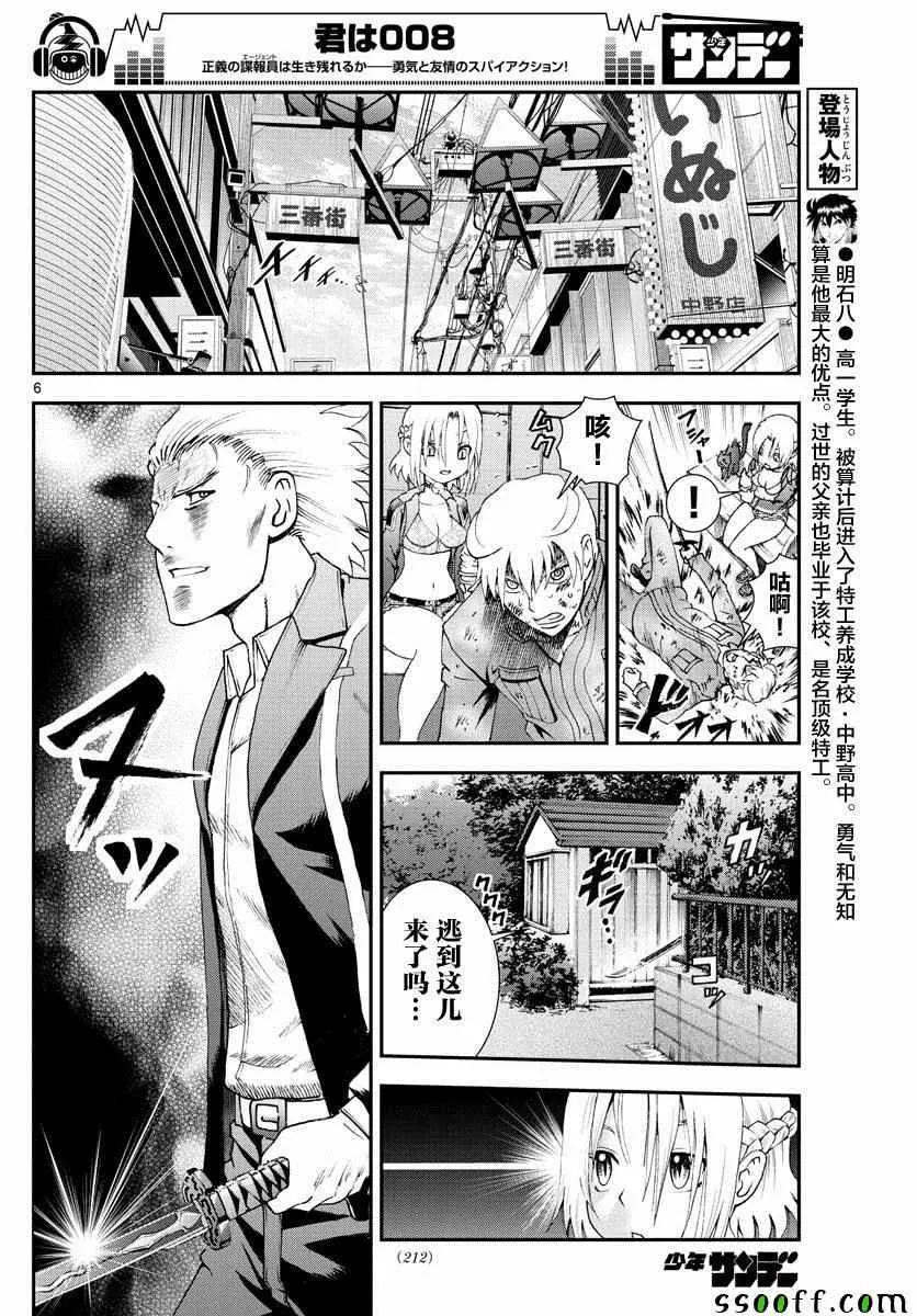 第78话 第6页