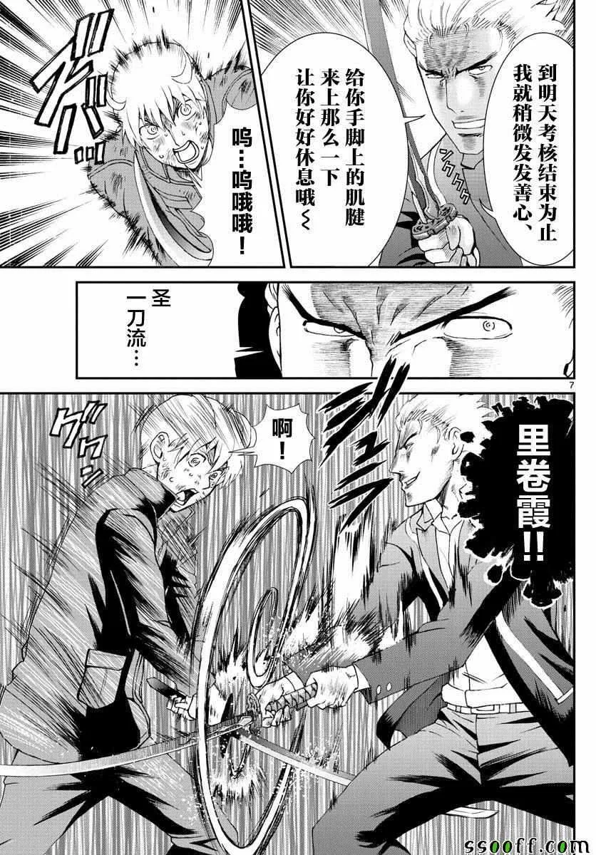 第78话 第7页