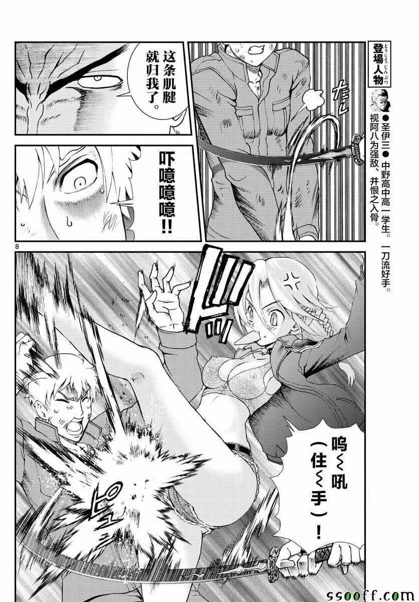第78话 第8页