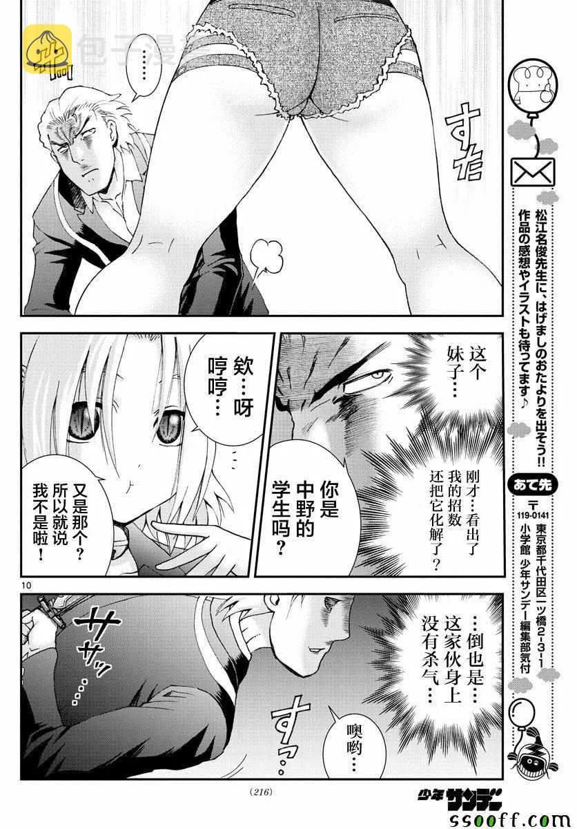 第78话 第10页