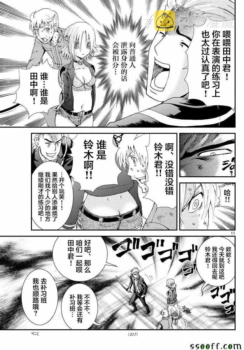 第78话 第11页