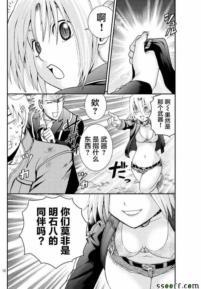第78话 第12页