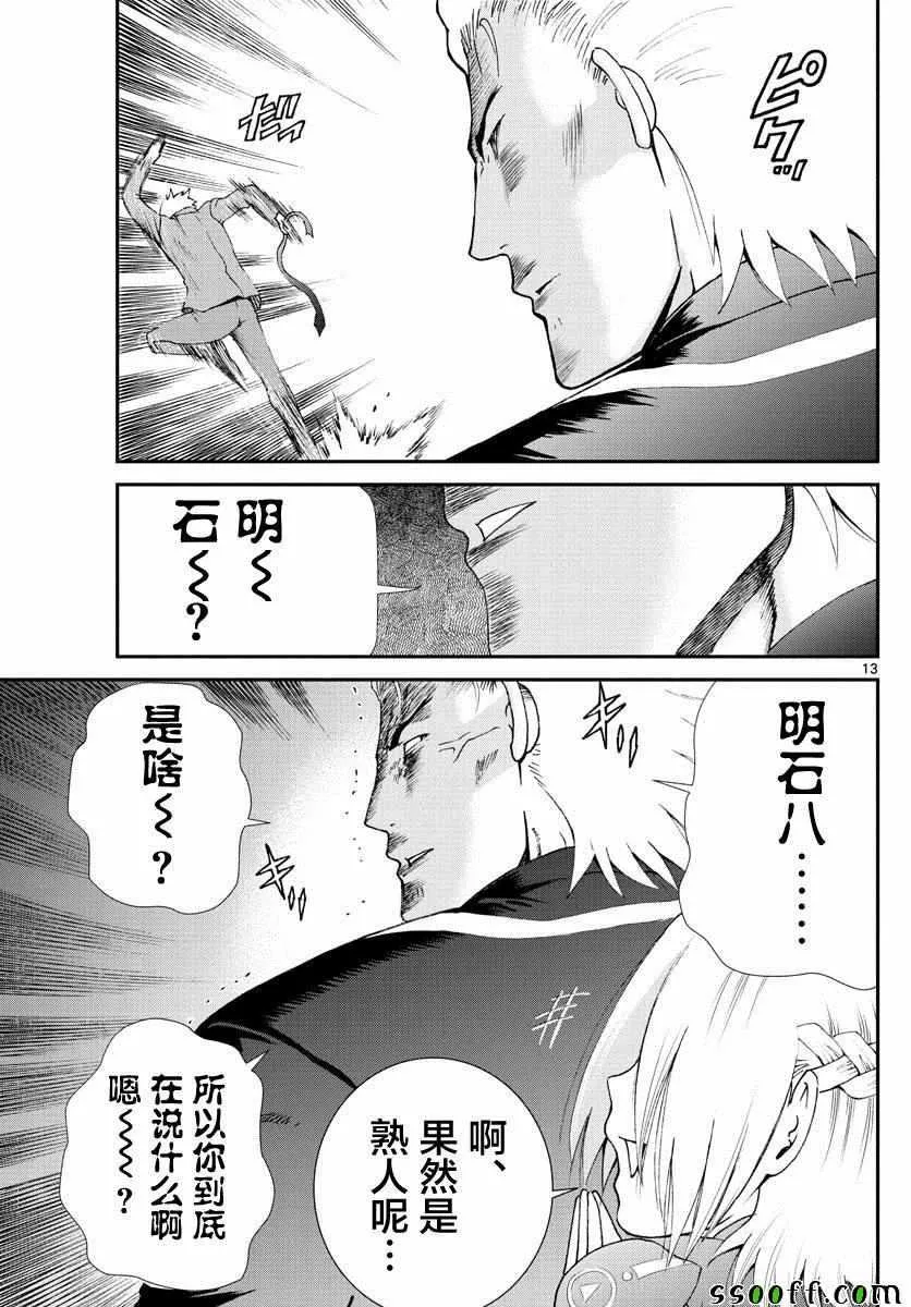 第78话 第13页