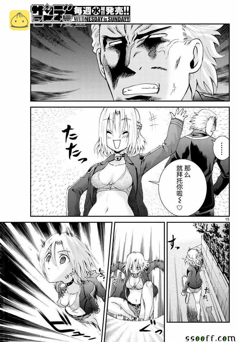 第78话 第15页