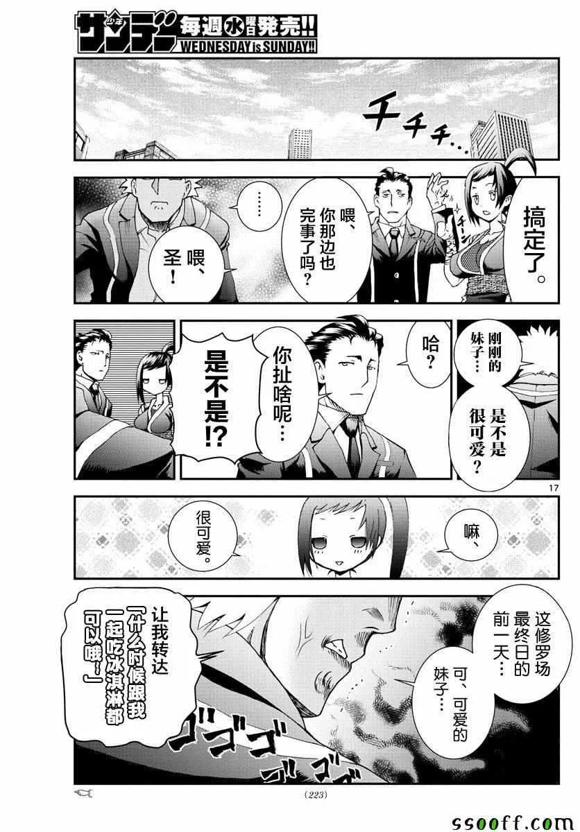 第78话 第17页