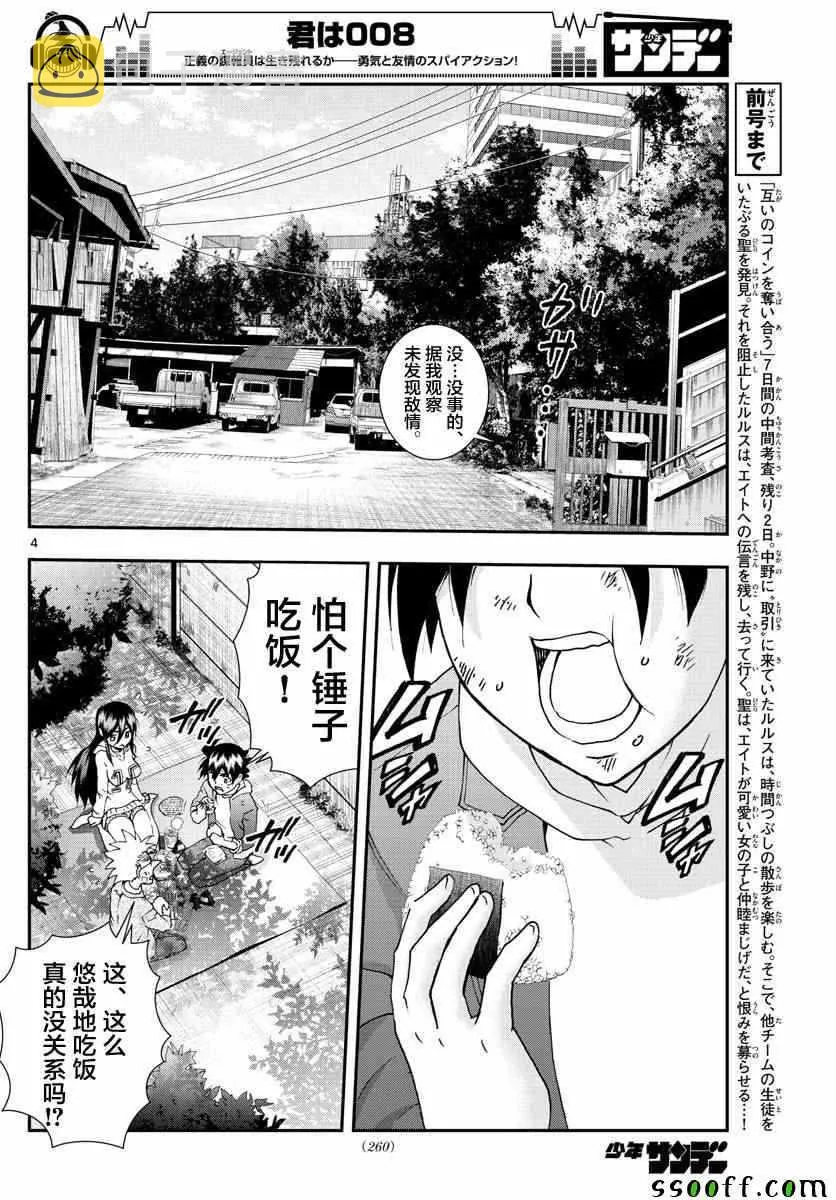 第79话 第3页