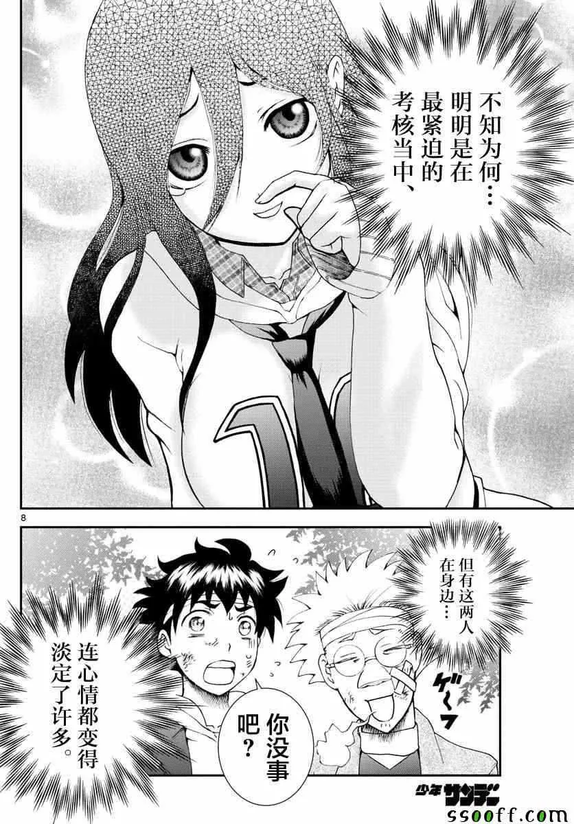 第79话 第7页