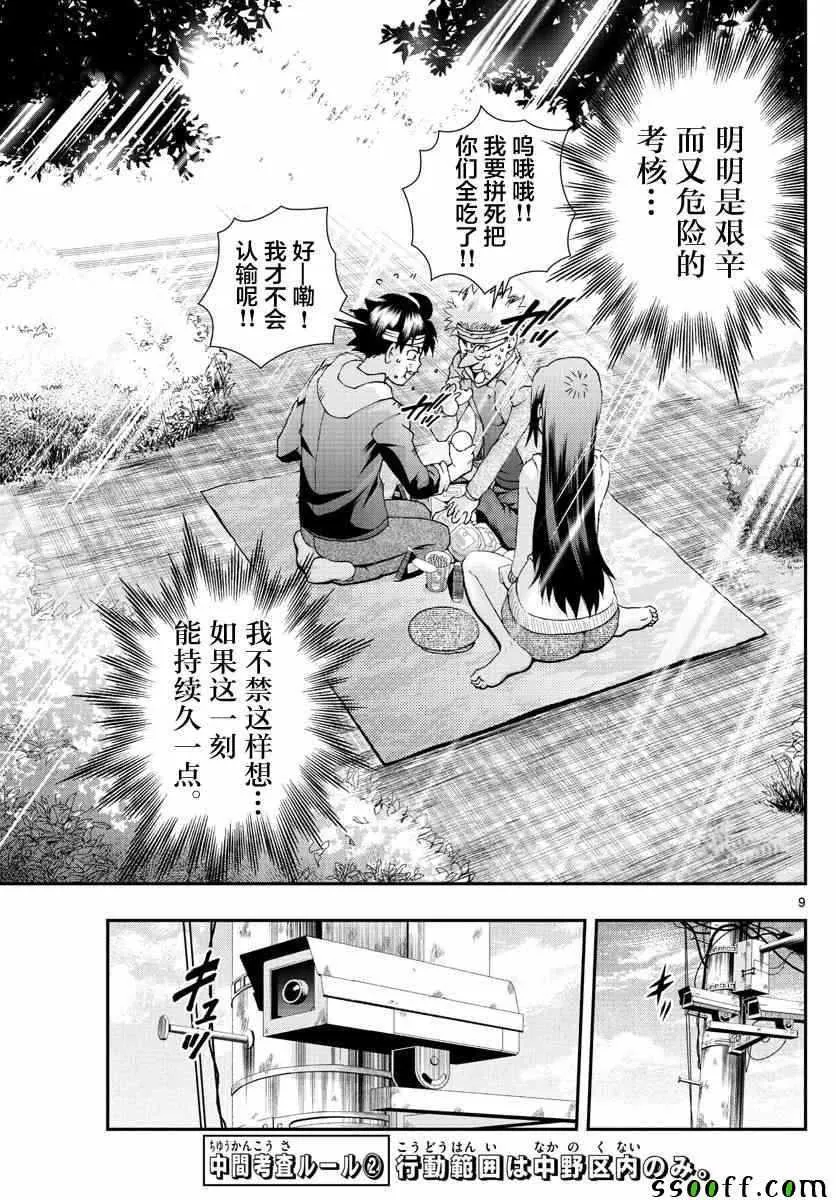 第79话 第8页