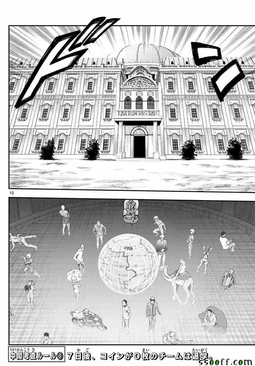 第79话 第9页