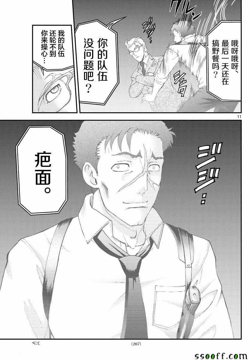 第79话 第10页