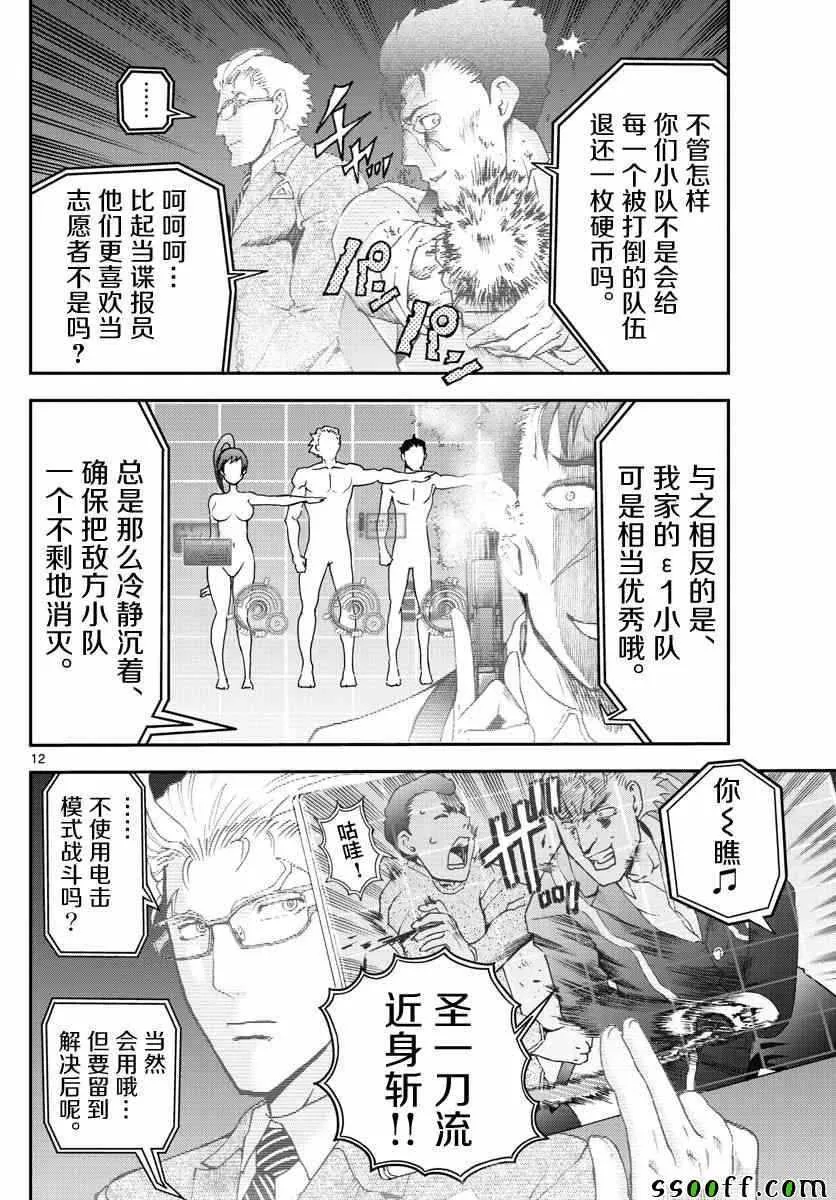 第79话 第11页