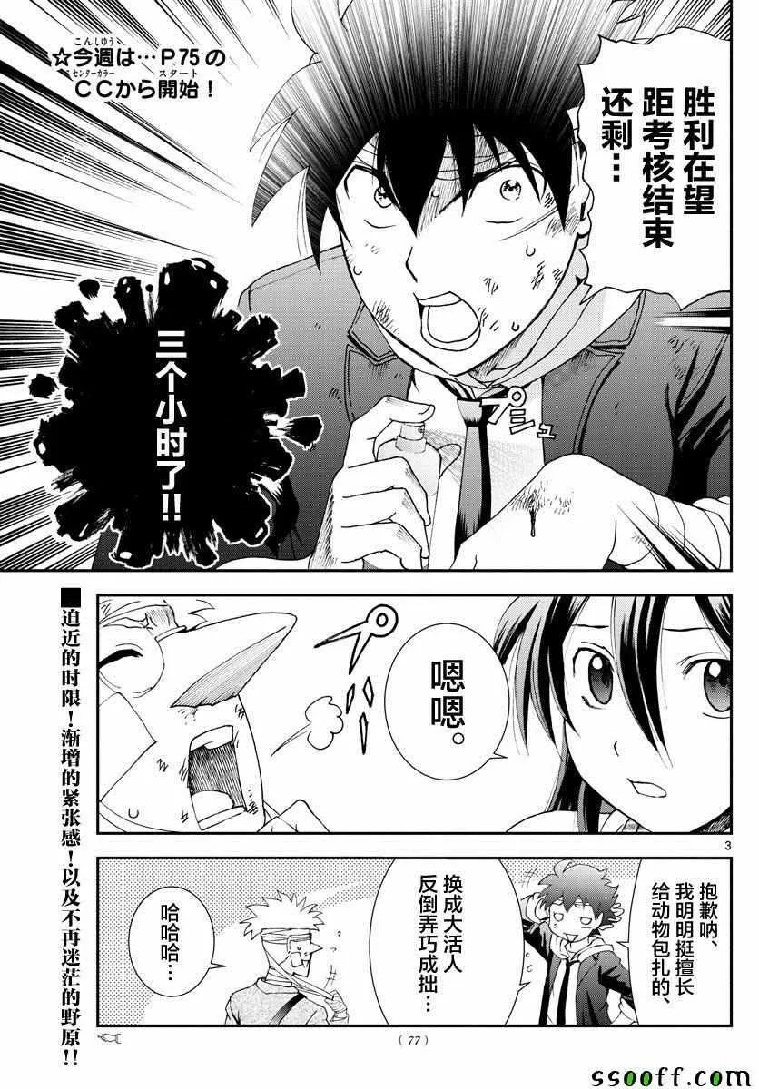 第80话 第3页
