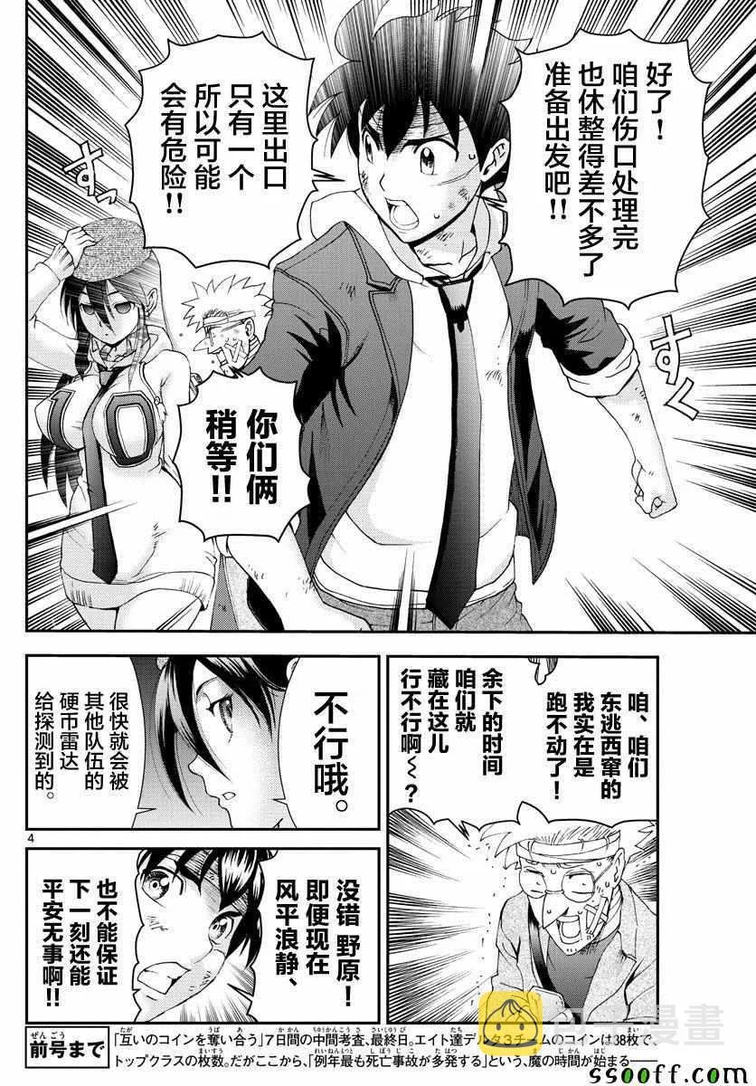 第80话 第4页