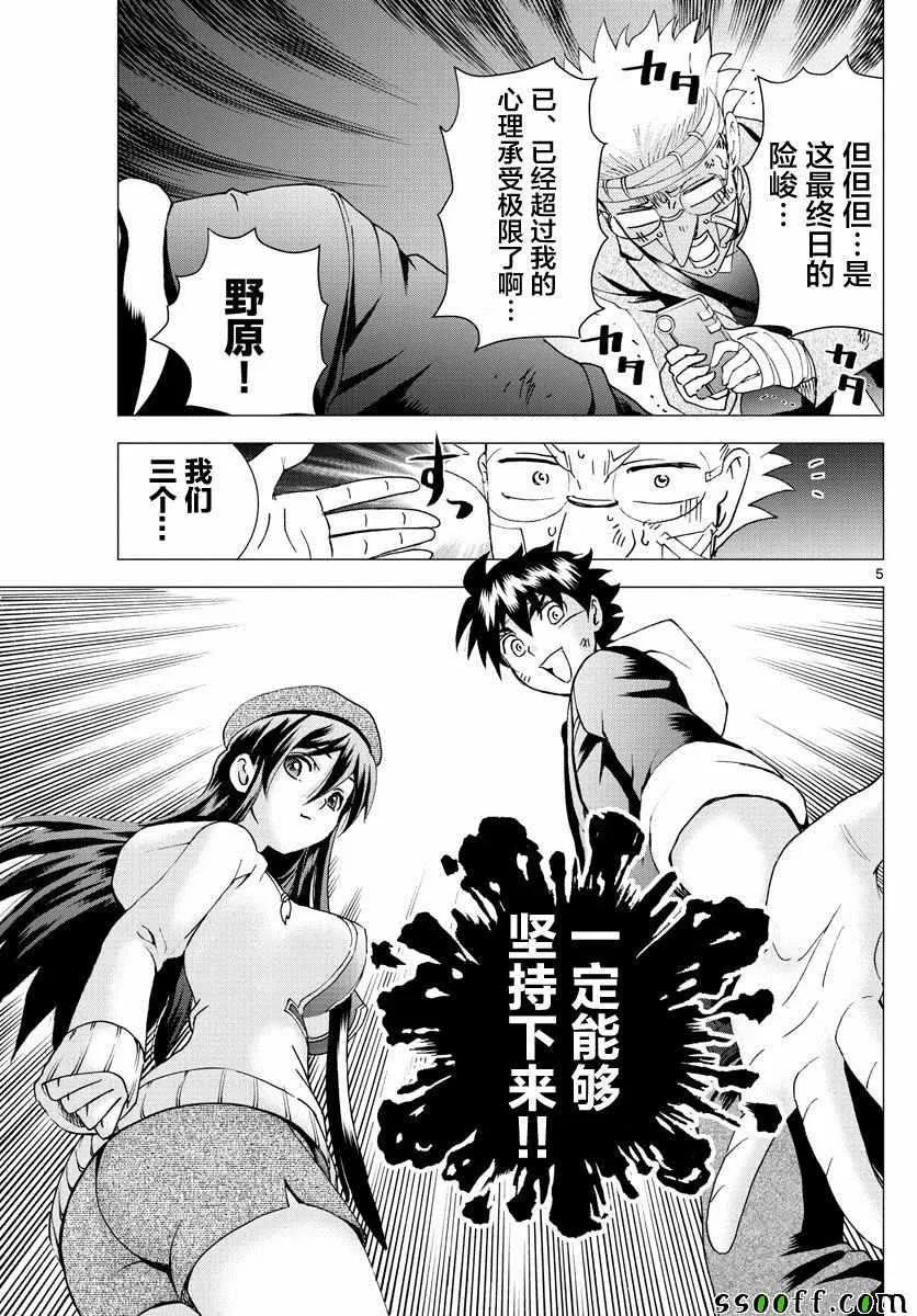 第80话 第5页