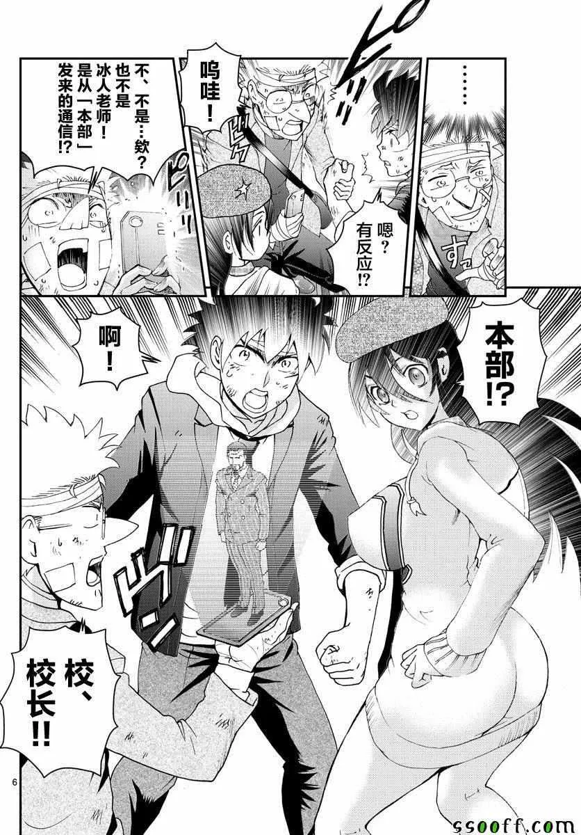 第80话 第6页