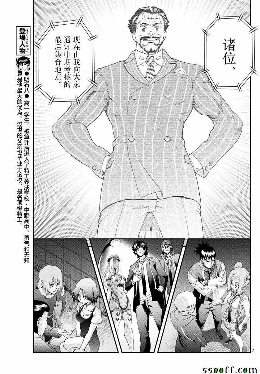 第80话 第7页