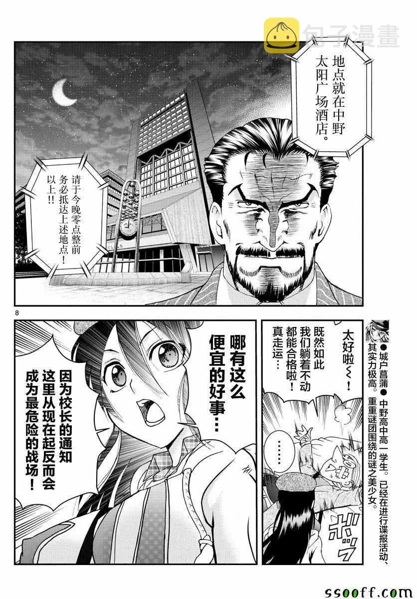 第80话 第8页