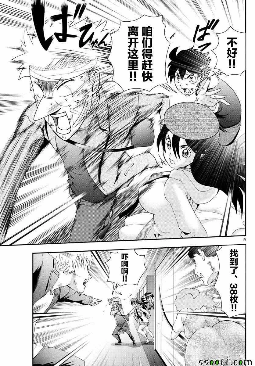 第80话 第9页