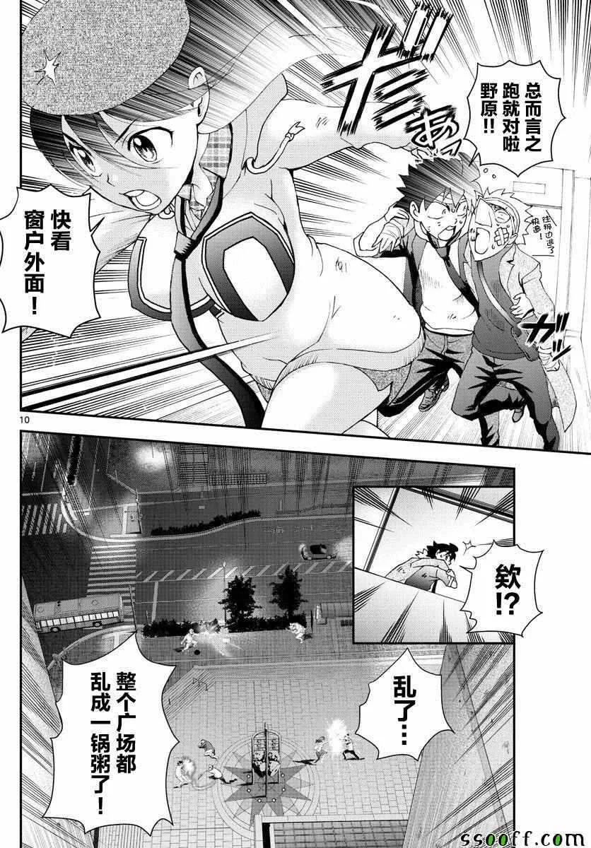 第80话 第10页