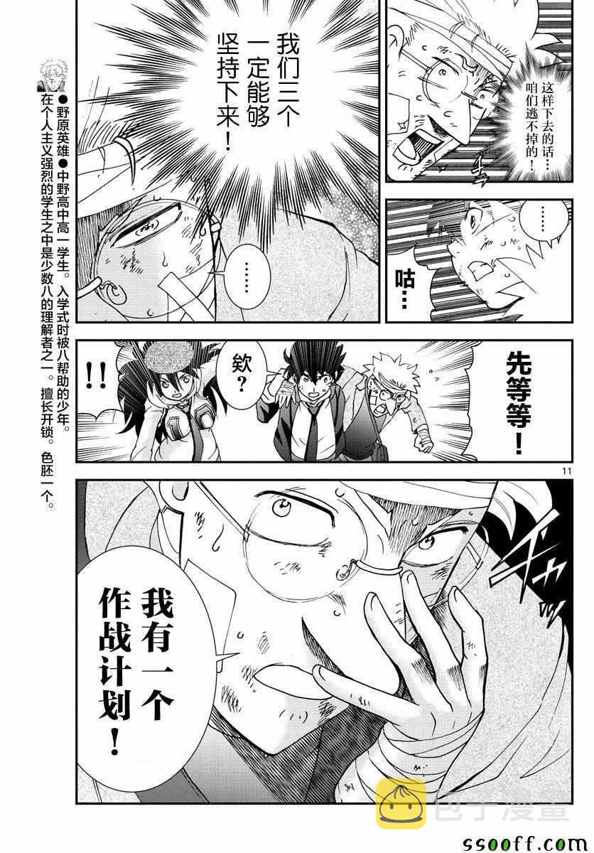第80话 第11页