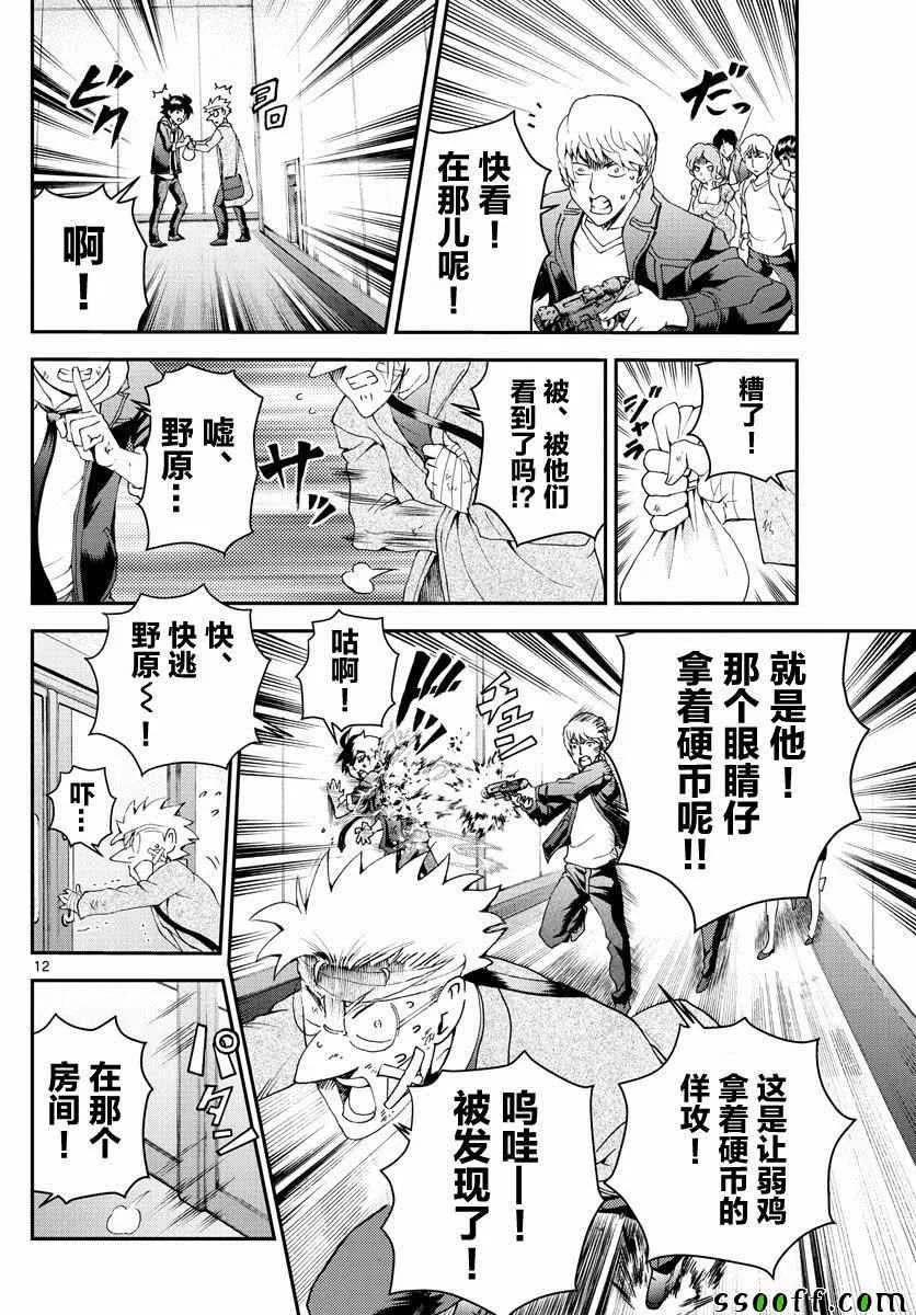 第80话 第12页