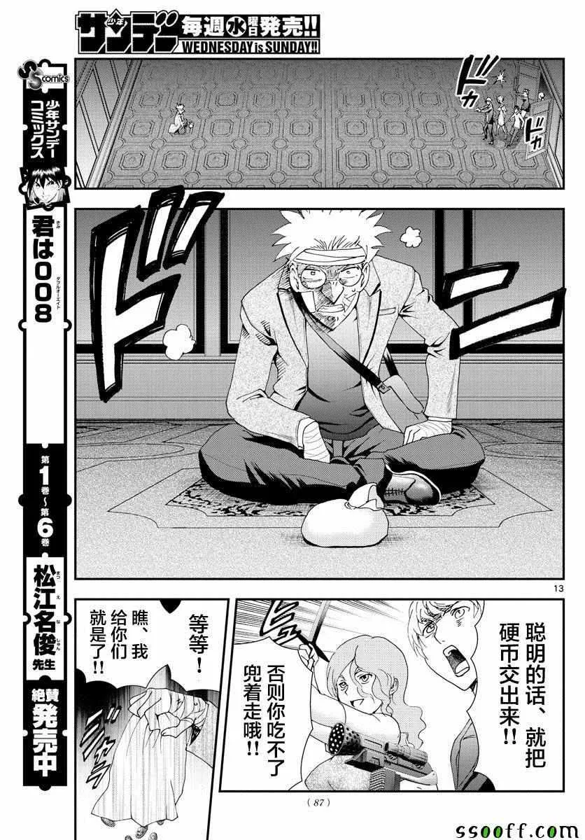 第80话 第13页