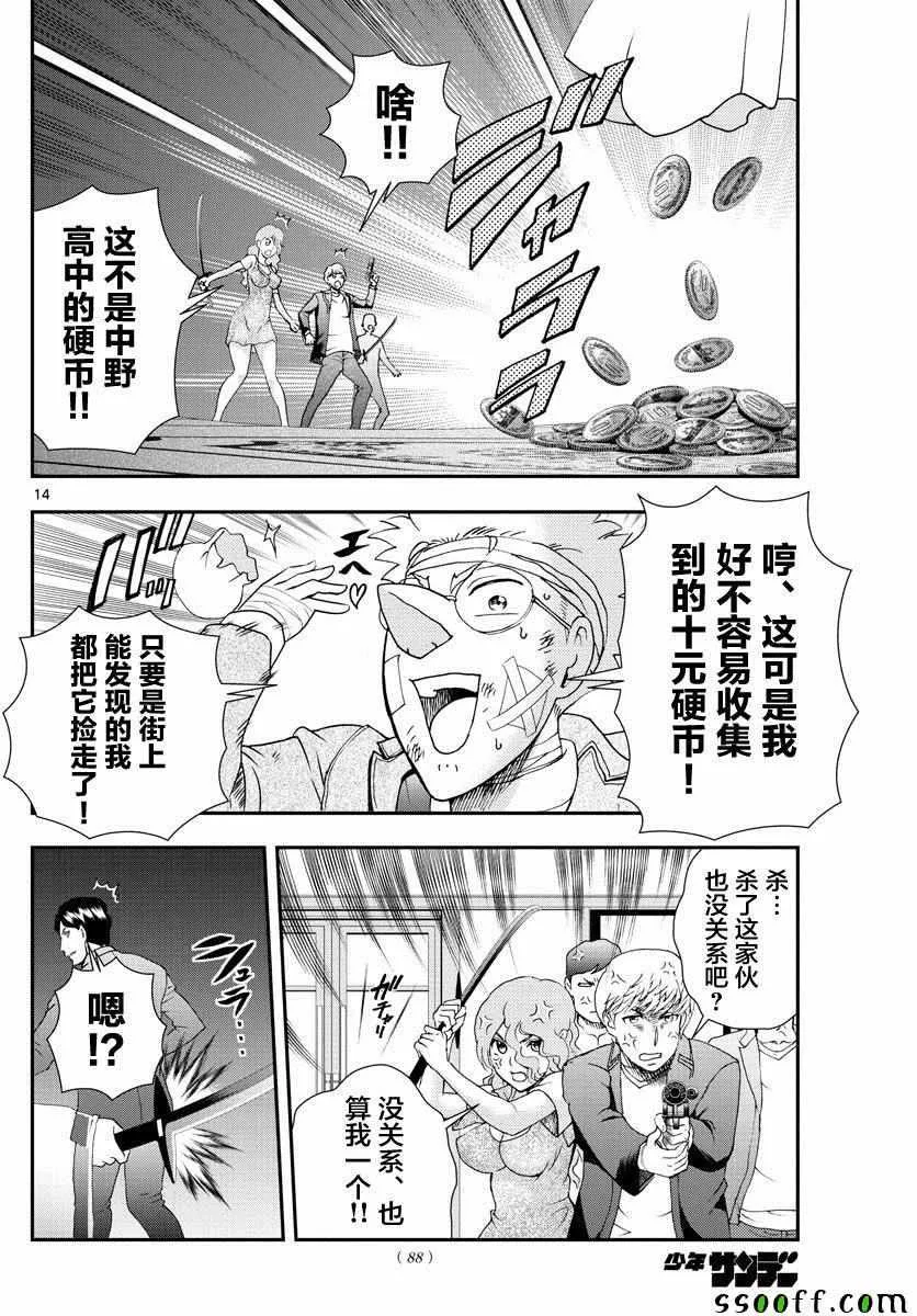 第80话 第14页