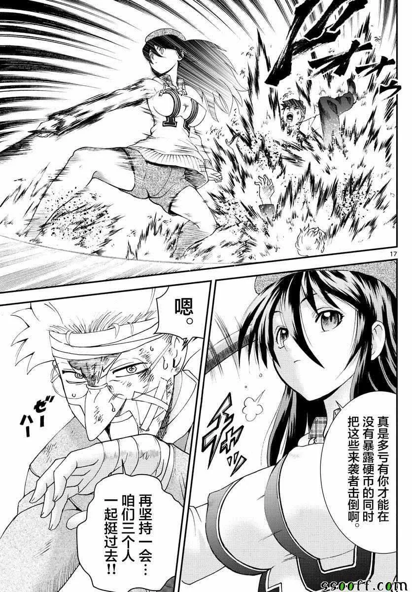 第80话 第17页