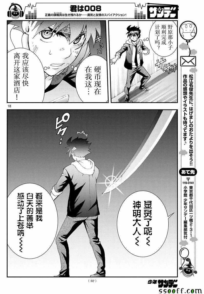 第80话 第18页