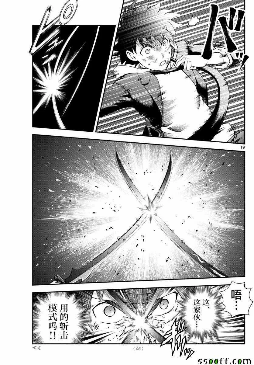 第80话 第19页