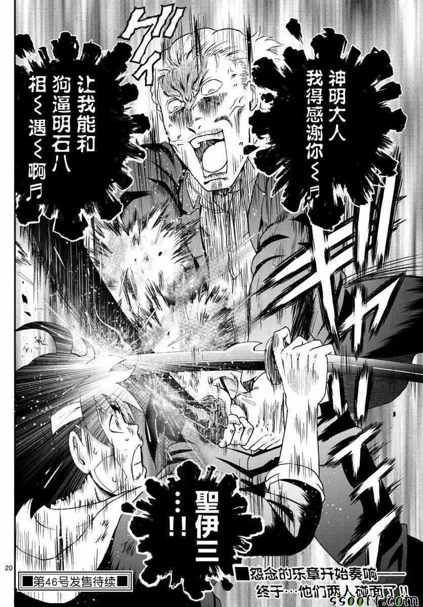 第80话 第20页