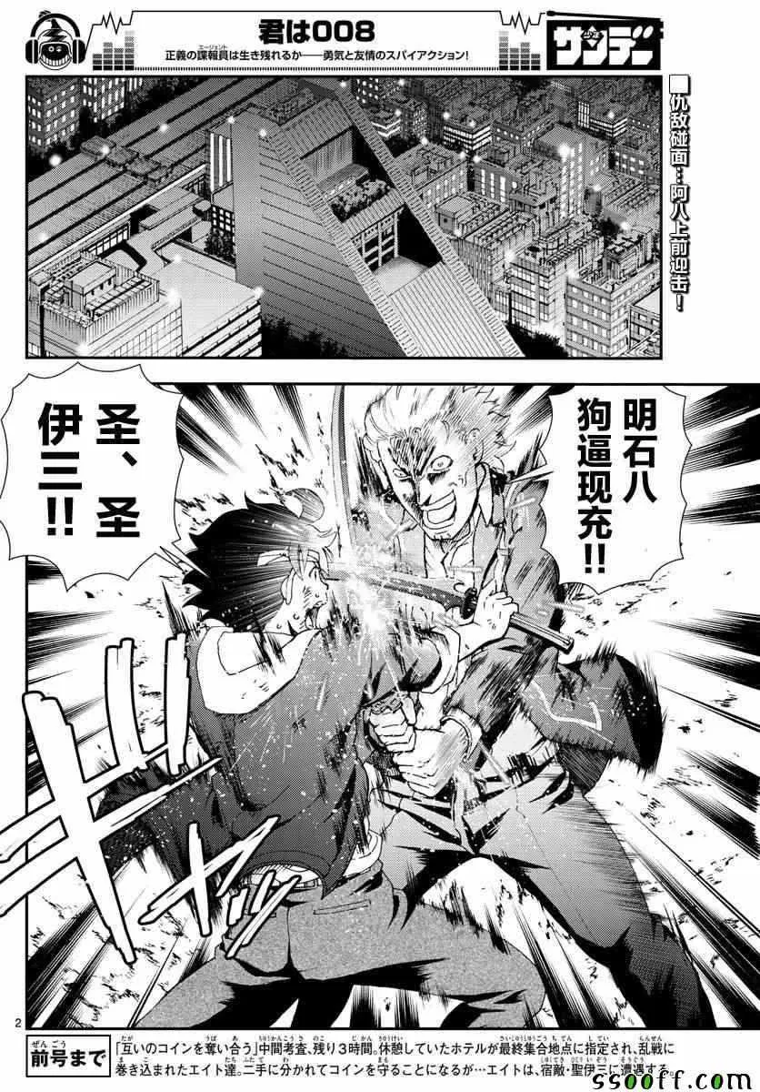 第81话 第2页
