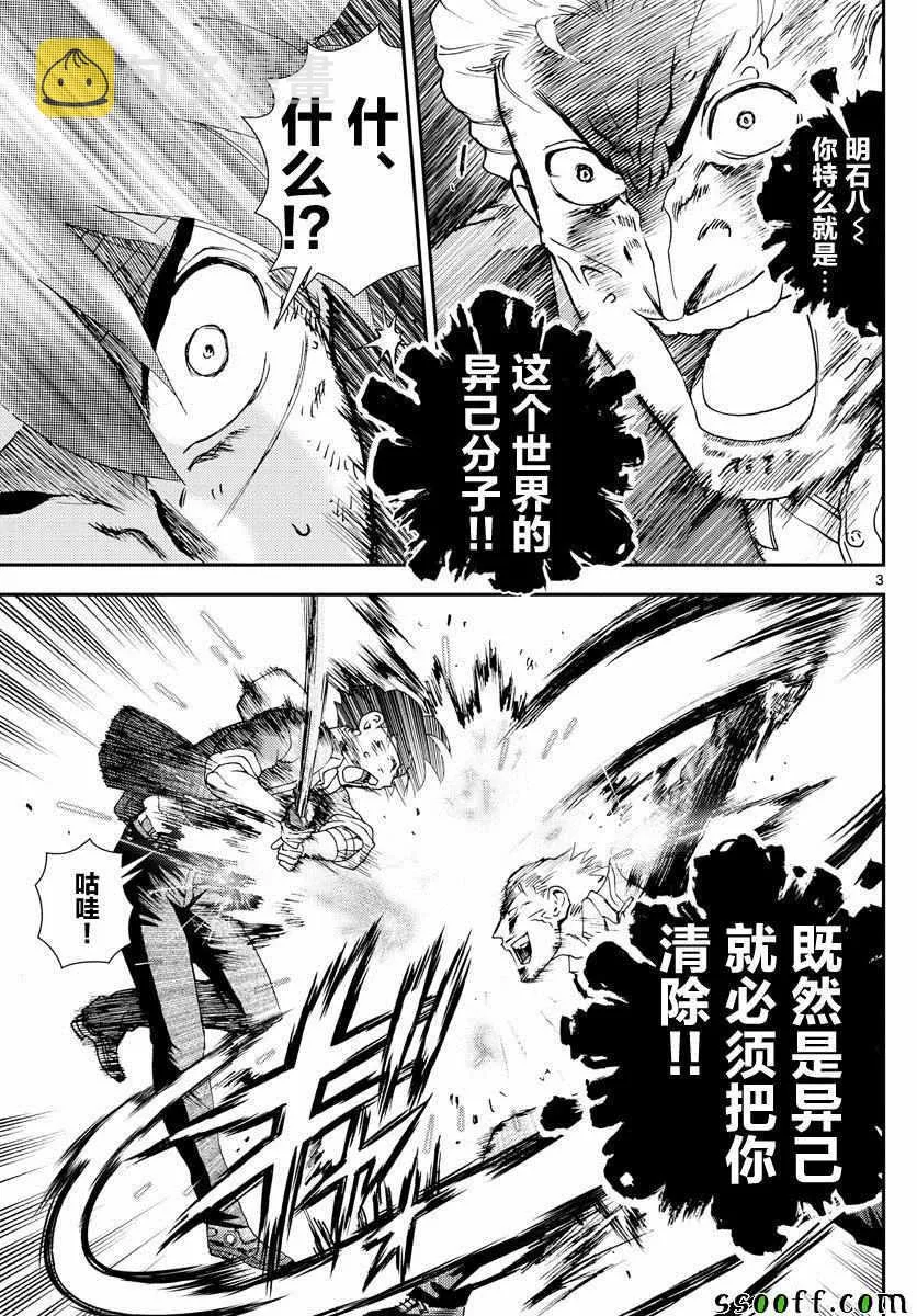 第81话 第3页