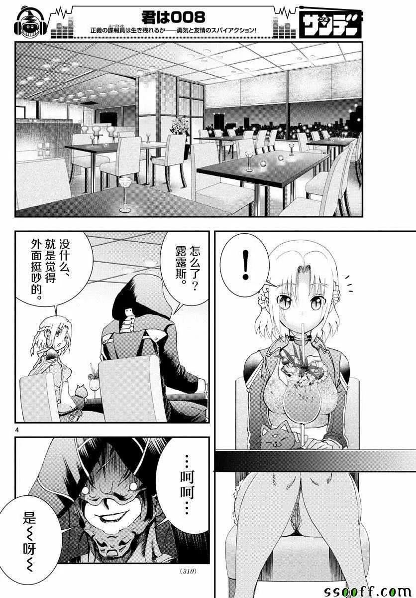 第81话 第4页