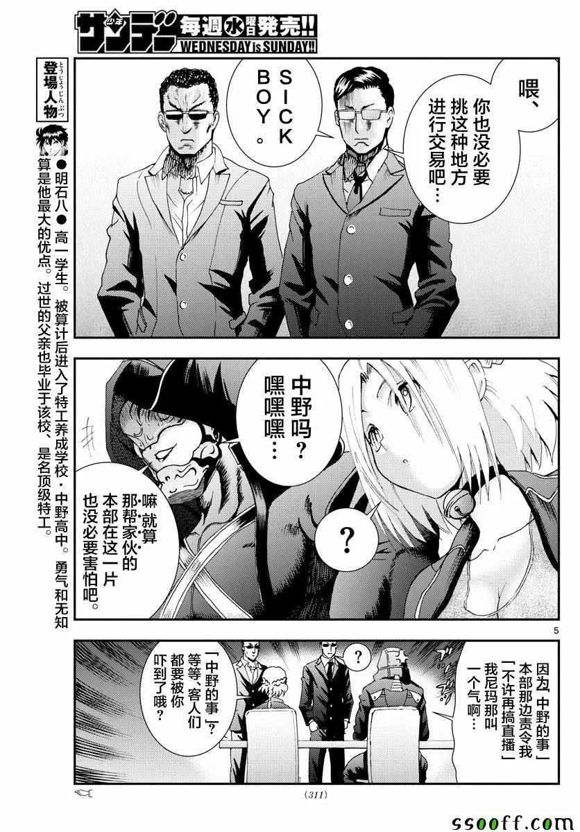 第81话 第5页