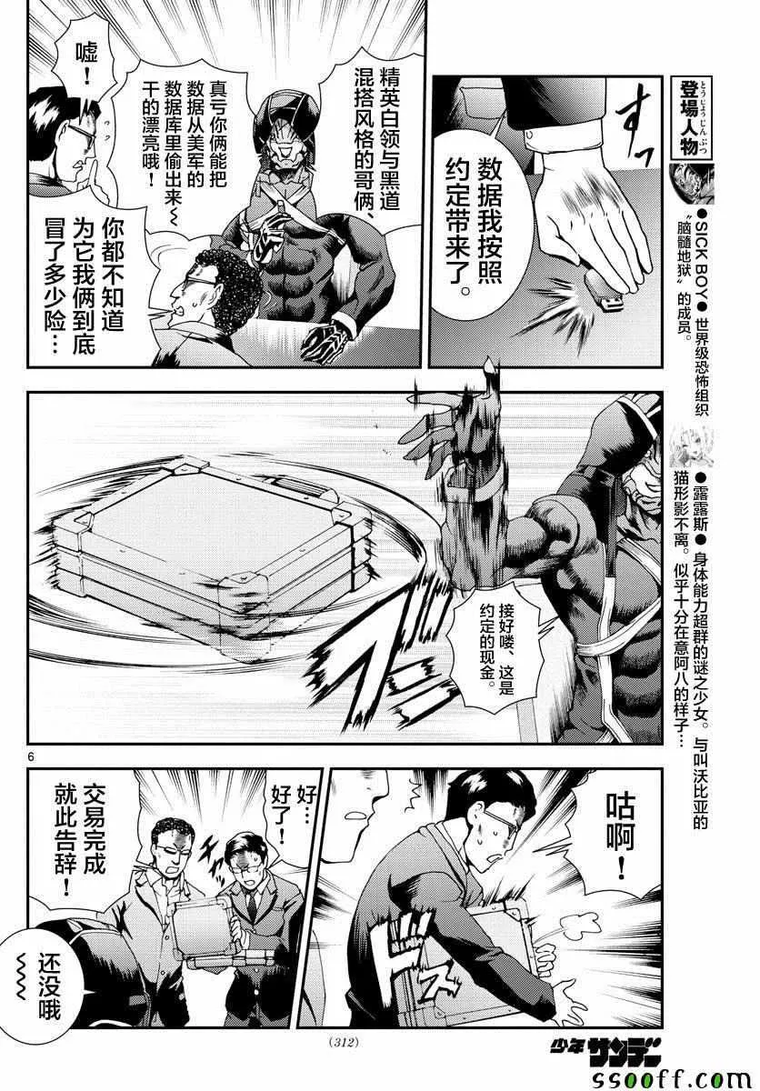 第81话 第6页