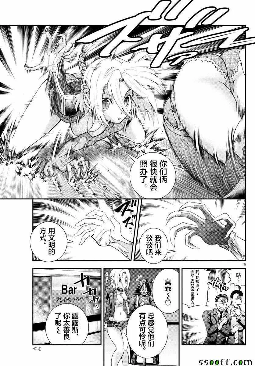 第81话 第9页