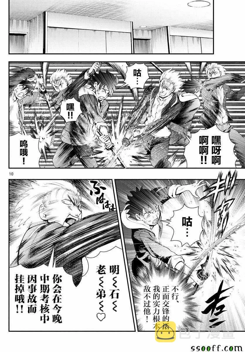 第81话 第10页