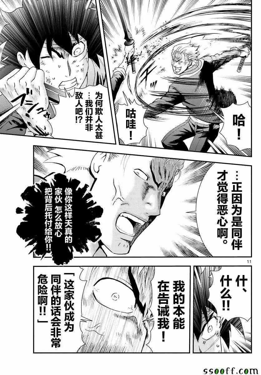 第81话 第11页