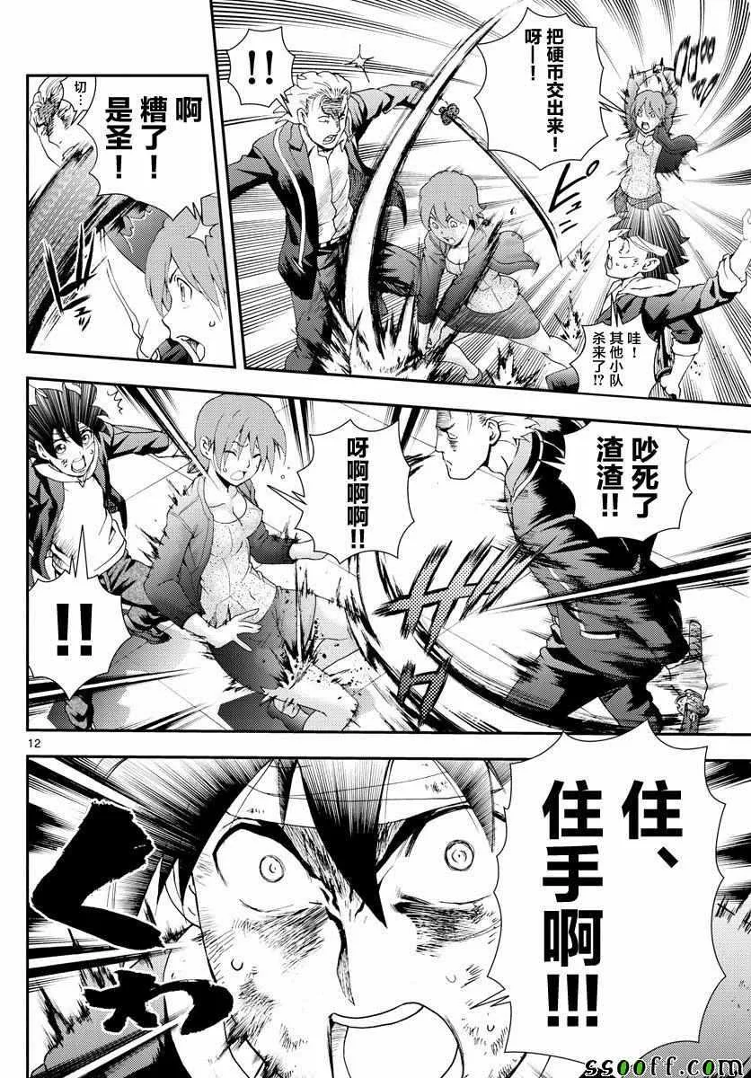 第81话 第12页