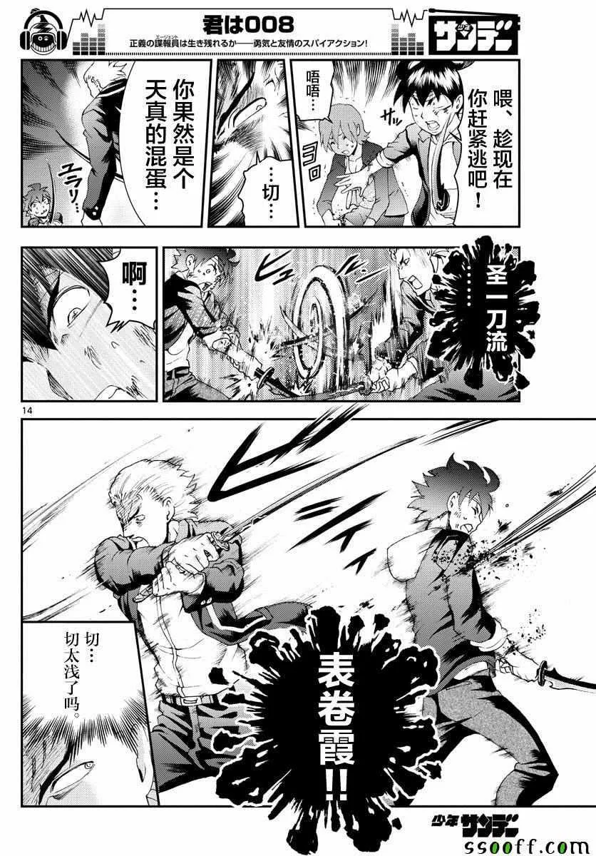 第81话 第14页