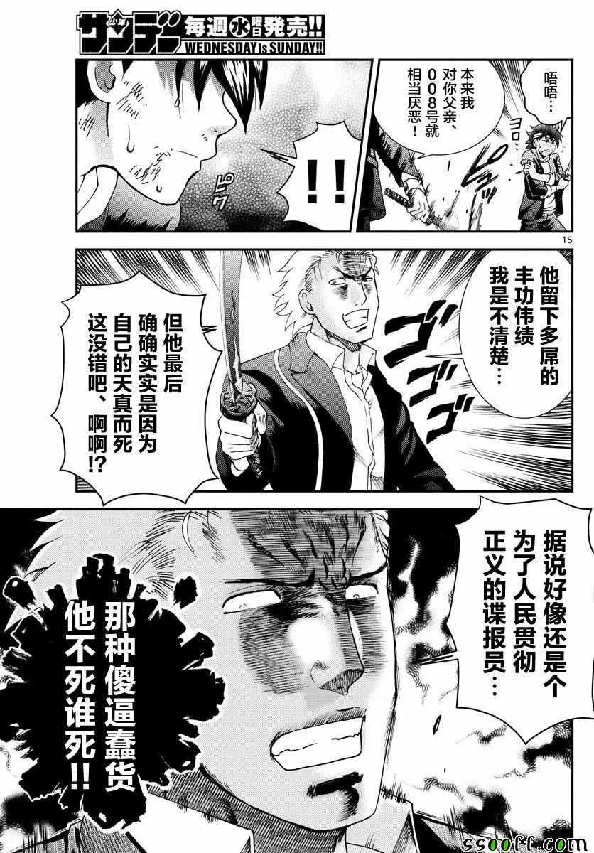 第81话 第15页