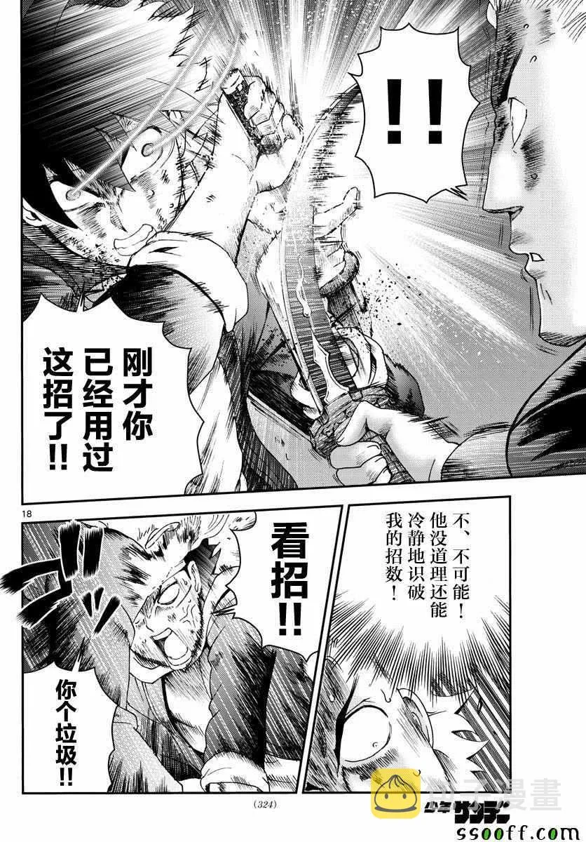 第81话 第18页