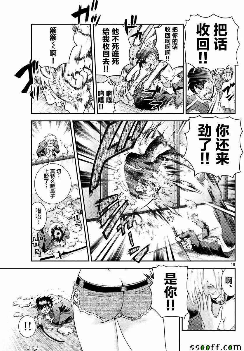 第81话 第19页